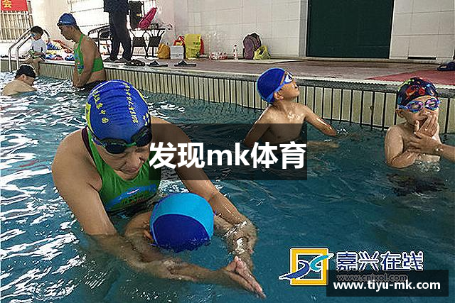 发现mk体育